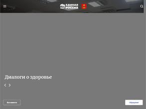 Единая Россия