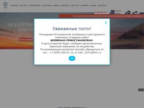 Смотровая площадка Останкинской телебашни