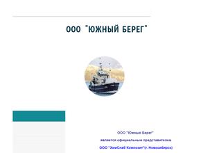 Южный берег