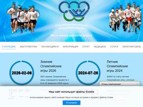 Югорский колледж-интернат Олимпийского резерва