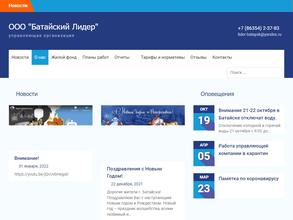 Батайский Лидер