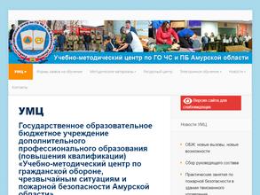 Учебно-методический центр по гражданской обороне, чрезвычайным ситуациям и пожарной безопасности Амурской области