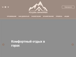 Усадьба Зорькиных