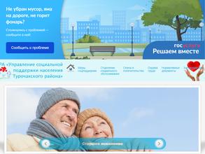 Управление социальной поддержки населения Турочакского района
