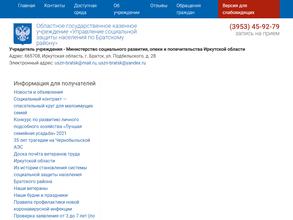 Управление социальной защиты населения по Братскому району