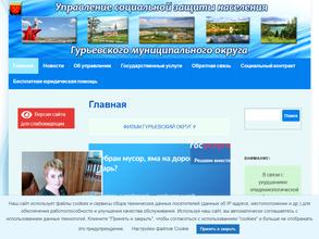 Управление социальной защиты населения администрации Гурьевского муниципального района