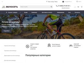 Велосеть & Мир Аккумуляторов