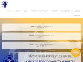 Курская городская станция по борьбе с болезнями животных