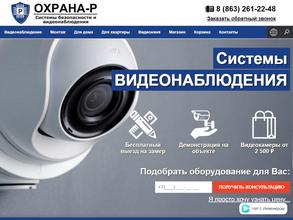 Охрана-Р