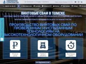 Томский завод винтовых свай и металлоконструкций