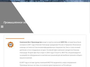 ВЕСТ-Производство