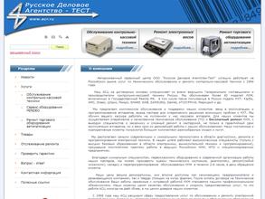 Русское Деловое Агентство-ТЕСТ