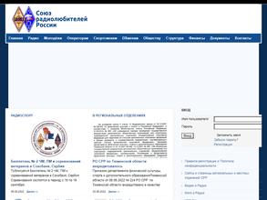 Союз радиолюбителей России