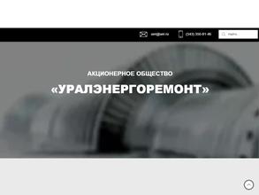 Уралэнергоремонт