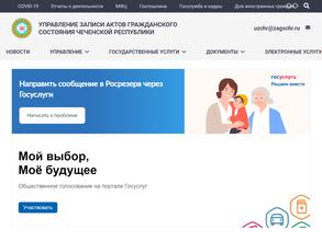 ЗАГС Грозненского района