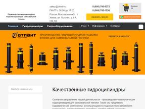 Атлант гидравлик