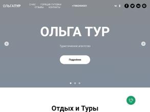 Ольга Тур