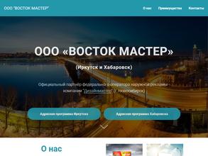 Восток мастер