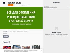 Тёплая вода