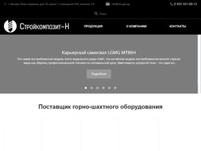 Стройкомпозит-Н