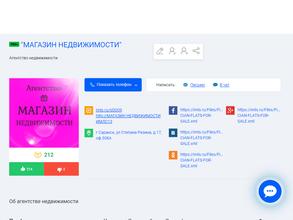 Магазин Недвижимости