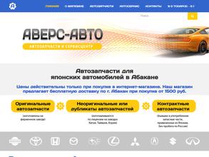 Аверс-Авто