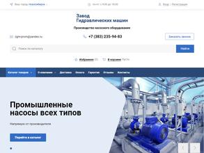 Завод гидравлических машин