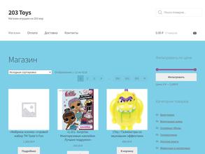 203 игрушки