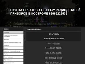 Пункт приема печатных плат и б/у радиодеталей