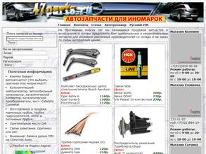 Магазин автозапчастей для иномарок