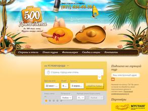 500 дней лета