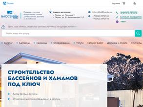 Бассейны Перми