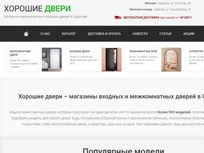 Хорошие двери