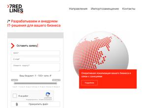 Семь красных линий