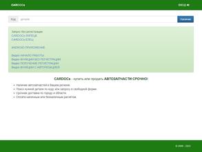 Cardocs.ru