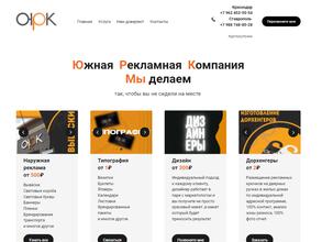 Южная рекламная компания