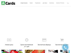 A-Кардс