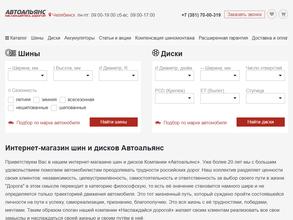 Автоальянс