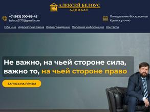 Адвокатский кабинет Белоус А.М.