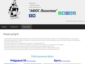 АФОС Логистик