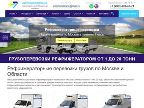 Автохолодтранс