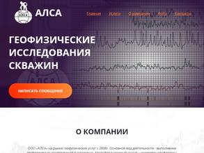 АЛСА
