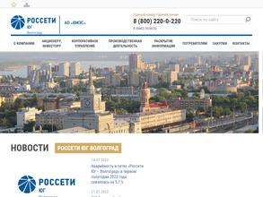 Волгоградские межрайонные электрические сети