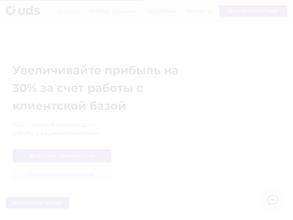 Uds для бизнеса