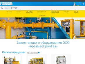 Арзамаспромгаз