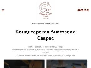 Кондитерская студия Анастасии Саврас