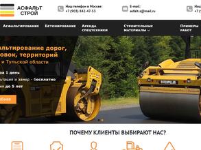 Асфальт Строй