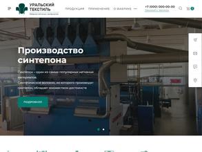 УРАЛЬСКИЙ ТЕКСТИЛЬ