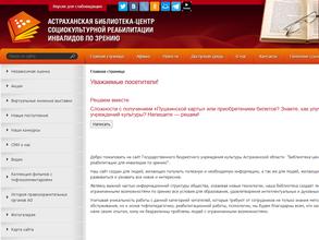 Библиотека-центр социокультурной реабилитации инвалидов по зрению