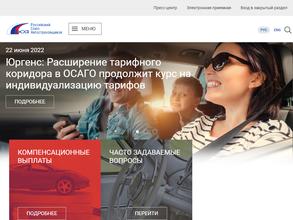 Российский союз автостраховщиков